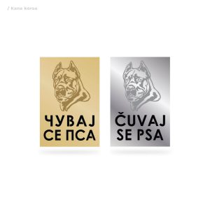 Čuvaj se psa / Kane korso